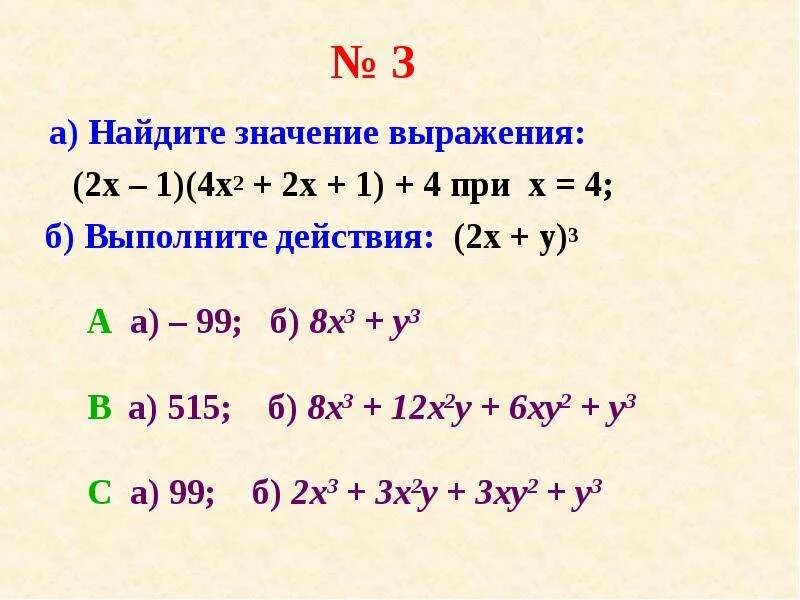 Найти значение выражения при. Найдите значение выражения 6 класс. 2) 2х+3,при х=1. Найдите значение выражения а2 +в2+с2. Найти у при х 0.5