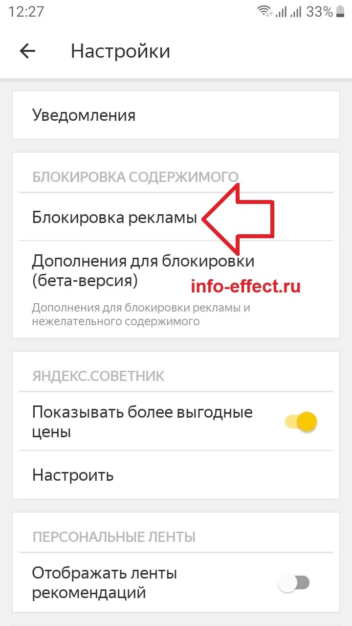 Как убрать блокировку с телефона рекламы. Блокировщики рекламы для браузера.