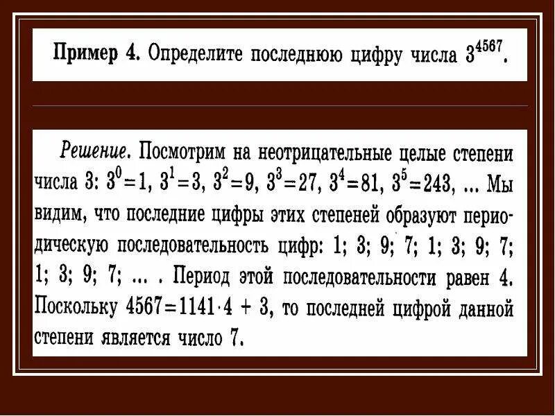 Определить запись числа. Как найти последнюю цифру числа в степени. как определить последнюю цифру степени. нахождение последней цифры числа. последняя цифра числа в степени.