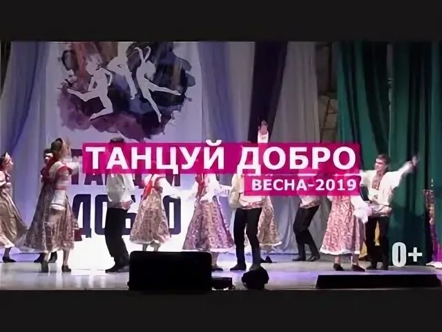 Добрый танцуй