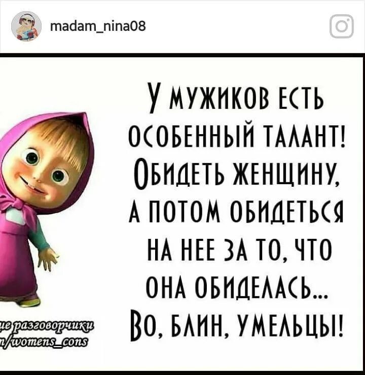 Нельзя обижать девочек. Открытки обида на мужчину. Обида на мужа в картинках. Статус про обиженных мужчин. Муж обидел.