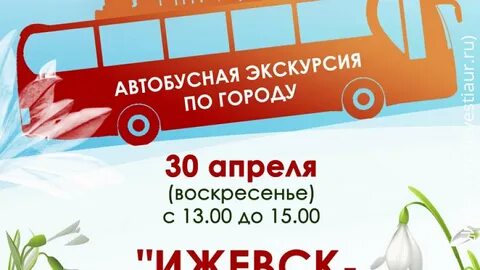 Экскурсии в ижевске 2024