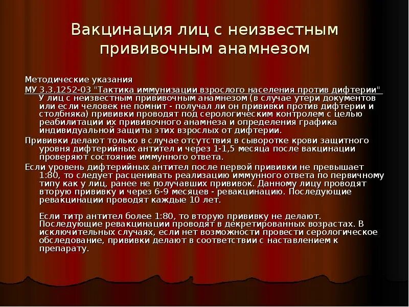 Вакцины реферат. Прививочный анамнез. Вакцинация с неизвестным вакцинальным анамнезом. Тактика иммунизации взрослого населения против дифтерии. Введение ППС показано пациентам прививочный анамнез неизвестен.