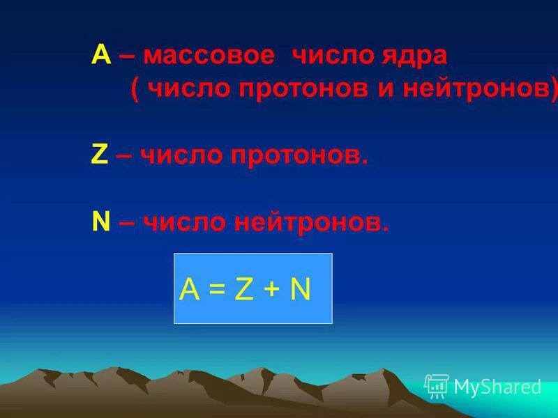 Число нейтронов формула. Нейтрон z и a числа. Как определить число нейтронов. N=A-Z число нейтронов. Число нейтронов обозначение