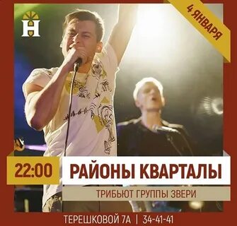 Районы кварталы голос