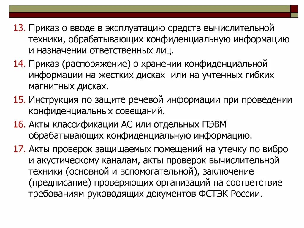 Информация о вводе в эксплуатацию. Приказ о вводе в эксплуатацию техники. Приказ на ввод в эксплуатацию основных средств. Вводить средства вычислительной техники в эксплуатацию.. Приказ о вводе основного средства.