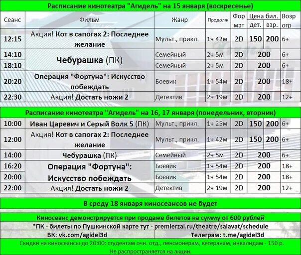 Расписание автобусов агидель нефтекамск