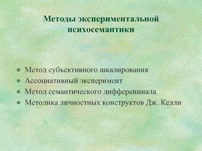 Экспериментальное изучение личности