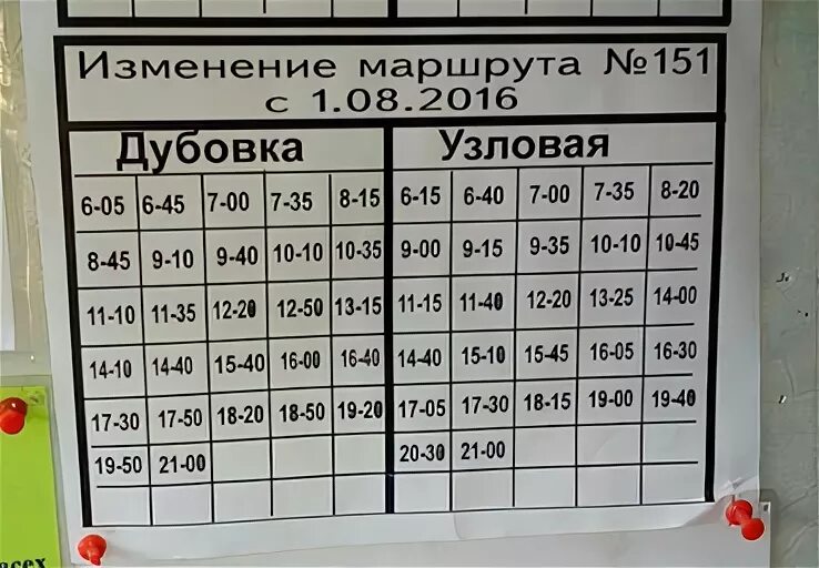 151 маршрут уфа чишмы