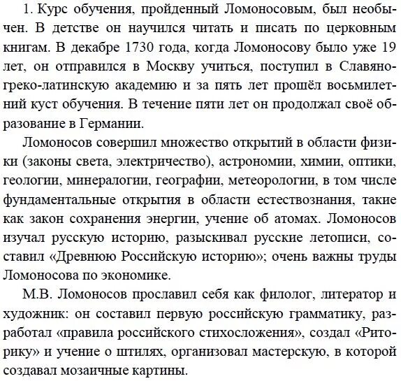 Коровина 7 класс ответы. Литература 7 класс Слава науке. Сочинение на тему Слава науке. Сочинение на тему Слава науке 7 класс.