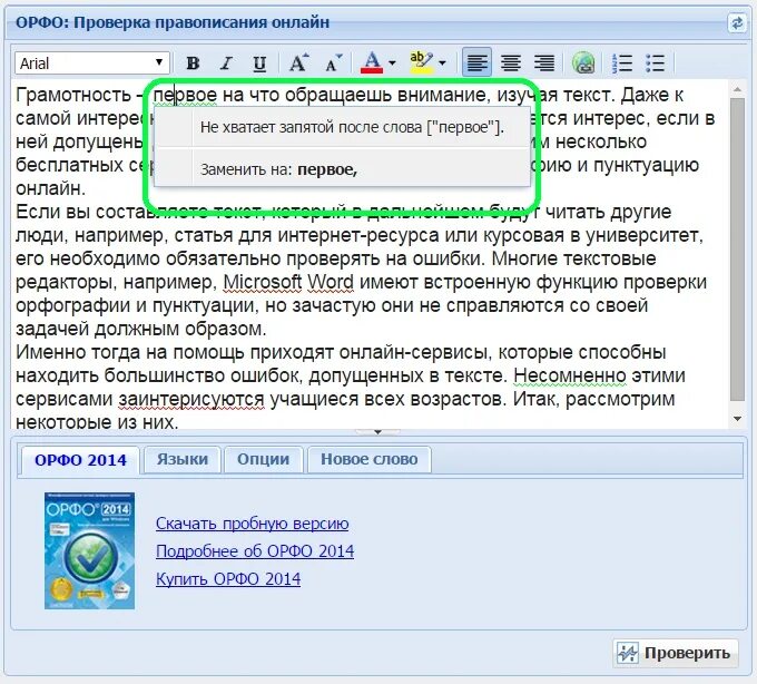 Проверка орфографии и пунктуации. Текст на орфографию. Проверка текста на орфографию. Проверка текста на орфографию и пунктуацию. Орфографическая проверка слов