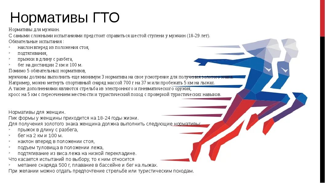 Нормативы гто метание. ГТО нормативы. Нормативы испытаний ГТО. Виды нормативов ГТО. Картинки ГТО для школьников.