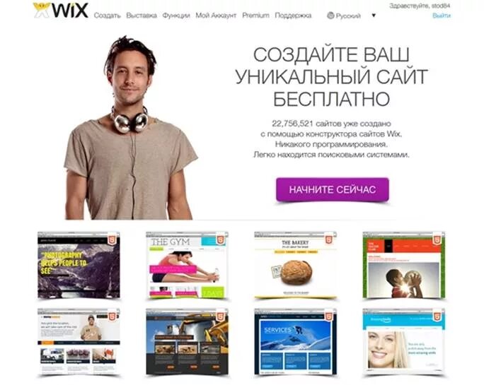 Wix конструктор сайтов. Wix создание сайтов. Конструктор Wix. Сайты на Wix. Сделать сайт уникальным