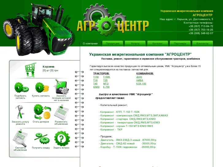 Сайт агроцентр барнаул. Агроцентр. Автозапчасти для комбайнов каталог. Агроцентр продукция. Запчасти в агроцентре.