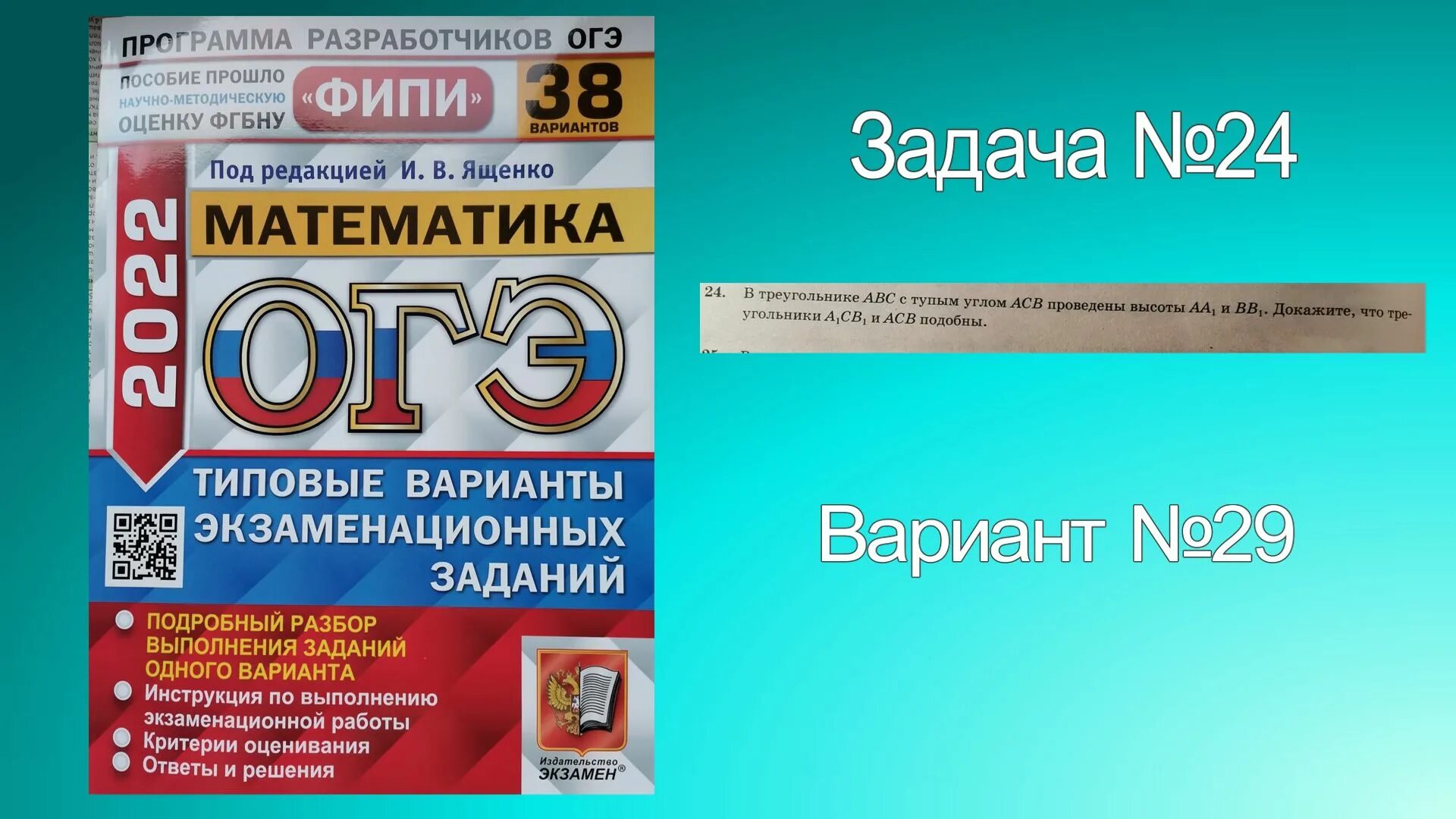 Решу огэ математика 62363621. Огэ математика ященко фипи 38 вариантов. варианты огэ математика 2025 ященко. сборник ященко огэ 2025 математика. вариант 38 огэ математика 2025.