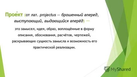 Раскрыть замысел