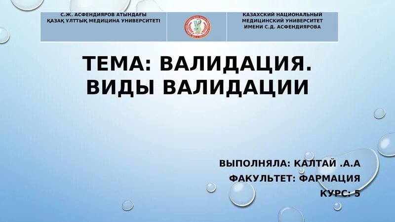 Квалификация валидация. Презентация валидация виды. Журнал валидации. Образцы для валидации. План валидации.