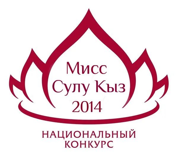 Сулу кыз перевод. Сулу кыз поговорка. Глаза в глаза текст песни. Сулу кол. Кесинди шоола логотип.