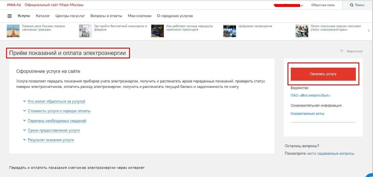 Как передать показания счетчика электроэнергии через интернет. Передача показаний счетчиков электроэнергии Москва госуслуги. Мос ру передать показания счетчиков электроэнергии. Как передать показания электроэнергии через госуслуги. Частным клиентам передать показания