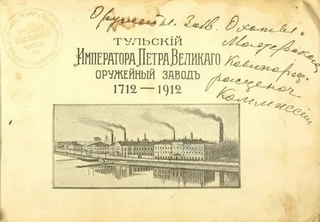 Кто основал императорский тульский