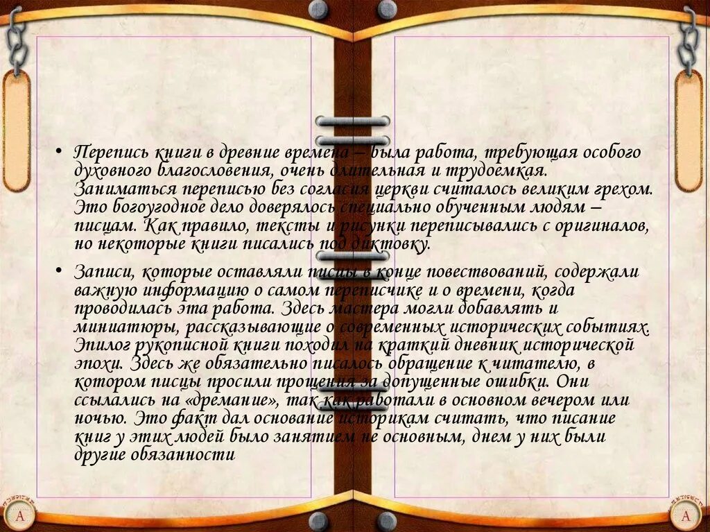 Читать книгу про древнюю русь. Книги древней Руси. Кто писал книги в древней Руси. Кто переписывал книги в древней Руси. Книги на Руси начали печатать.