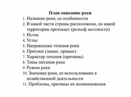 Вопрос река ответ