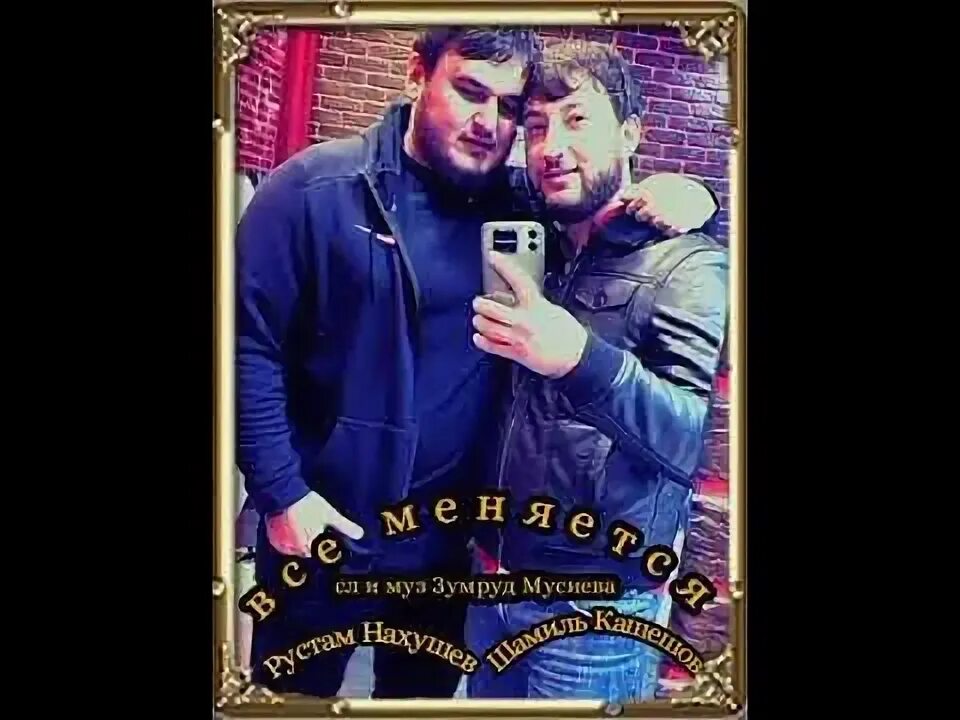 Песня в начале шторма нахушев. Шамиль кашешов и рустам нахушев она другая. кашешов нахушев она другая. рустам нахушев мвд. нахушев рустам мвд адыгея.