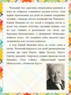 Чуковский 2024 год юбилей