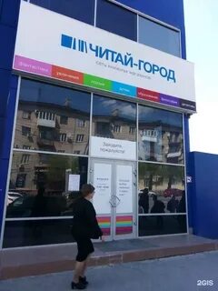 Читай город режим