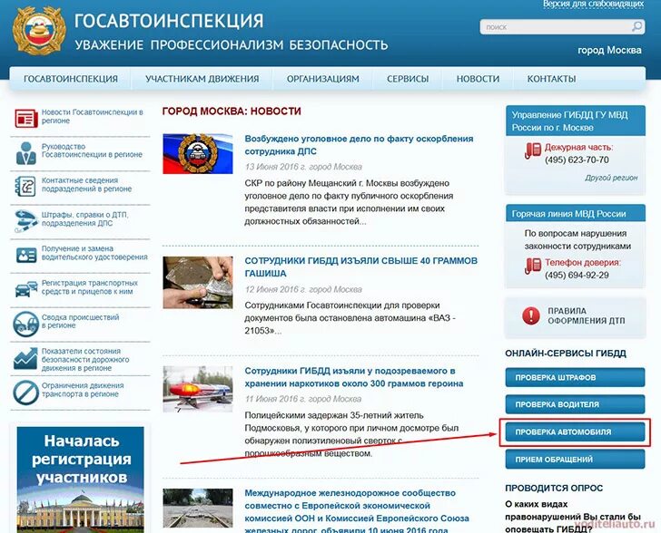 Сайт госавтоинспекции штрафы
