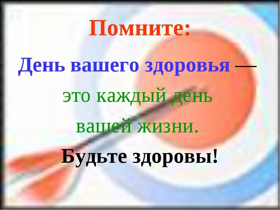 Здоровья в этом дне. Самое большое богатство это здоровье. Всемирный день здоровья. Здоровье единственная драгоценность. Всемирный день здоровья открытки.