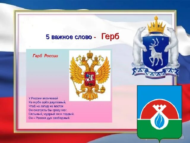 Слово герб в переводе на русский язык. Герб. Что должно быть у каждого государства. Рассказ о слове герб. Рассказ о слове герб.
