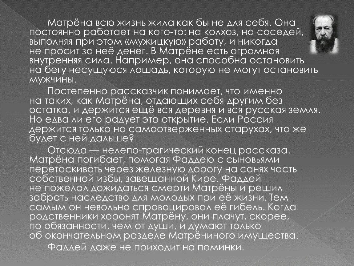 Матренин двор образ Фаддея. Брат Фаддея Матренин двор характер. Солженицына дом образ разкасчик.