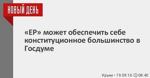 Конституционное большинство