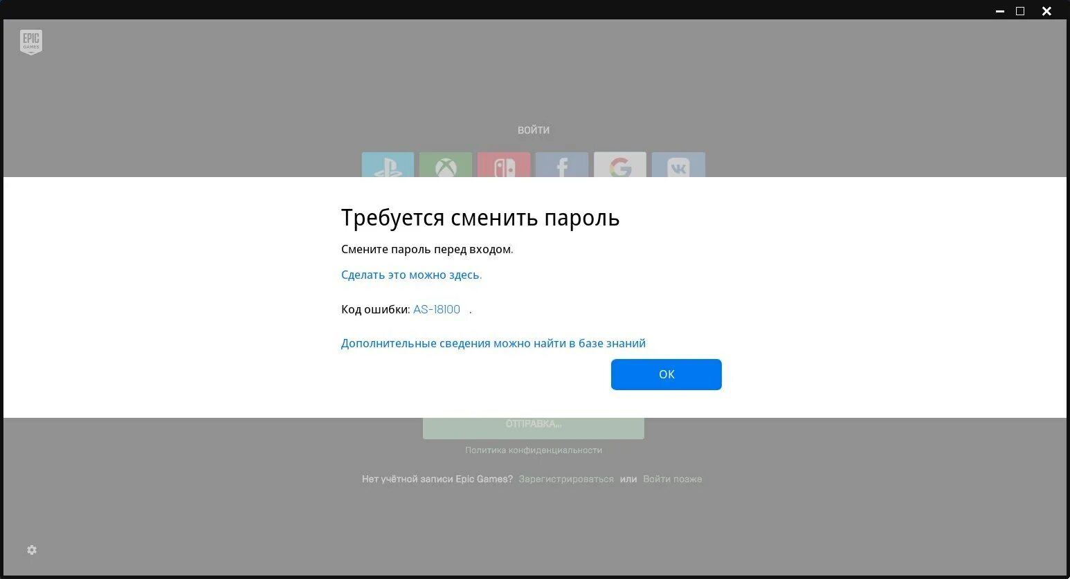 Epic games заблокирован. Ошибка авторизации Error. Ошибка авторизации пользователя. Скрины ошибки авторизации. Ошибка авторизации Скриншот.