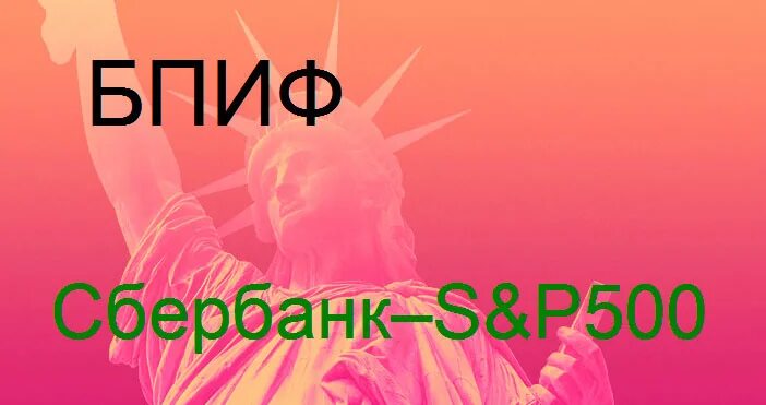 Бпиф 2025. Бпиф. бпиф картинка. бпиф что это простыми словами. чем бпиф отличается от пифа.