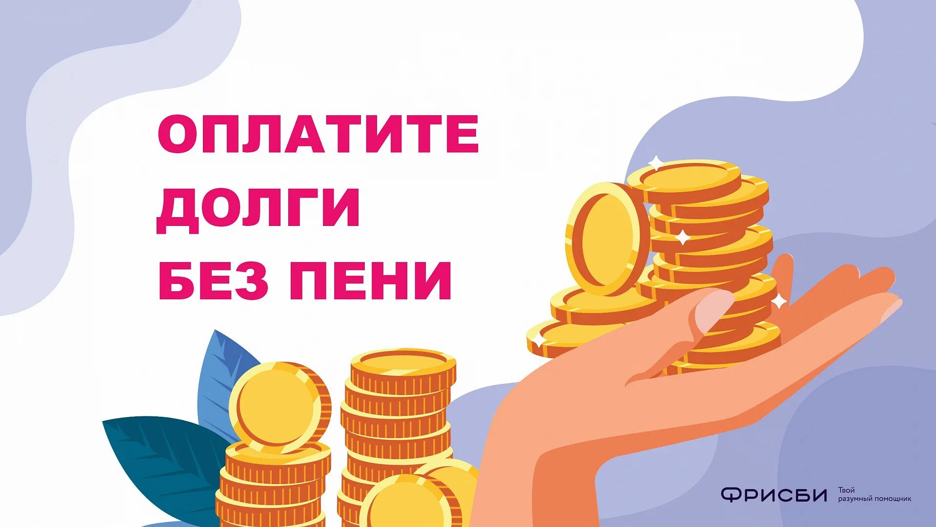 Как правильно пени или пеню. Оплатите пени. 20 Пени. Пени картинки для презентации. Пени по налогам картинка.