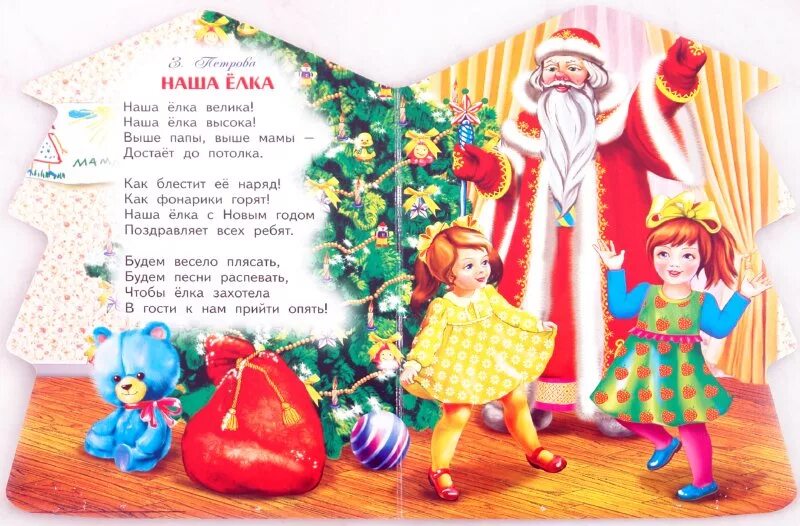 Новогодние стишки для малышей. Детские стишки новогодние советские. Советские стихи про новый год. Советские детские новогодние стихи. Советские детские стихи про новый год.