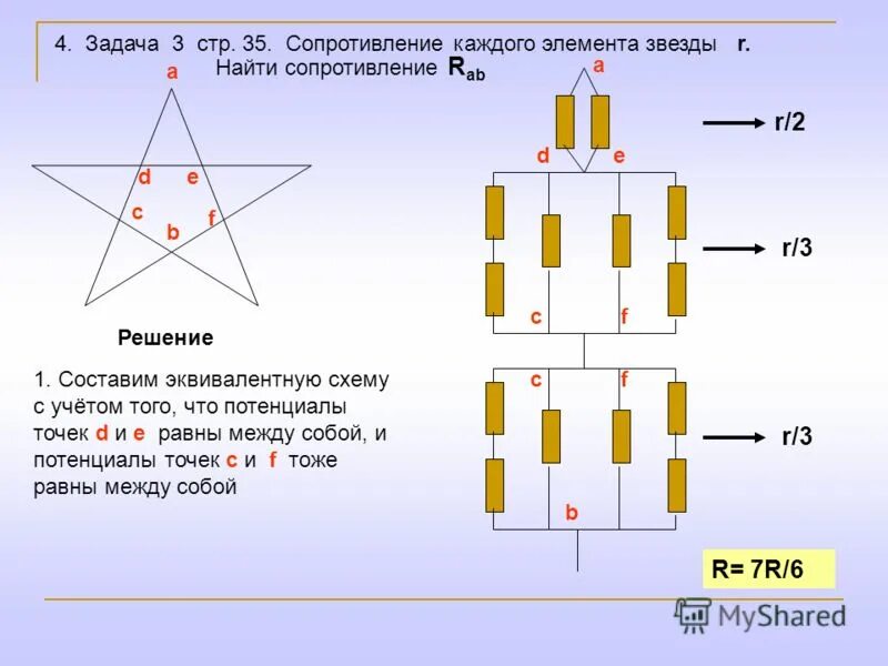 Соединение резисторов решение задач. Задачи на нахождение сопротивления в цепи. Найти сопротивление схемы. Задачи на нахождение общего сопротивления. Соединение резисторов в виде звезды.