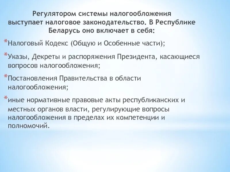 Общее налогообложение рб. Система налогообложения республики беларусь. нормативные документы регулирующие налогообложение.