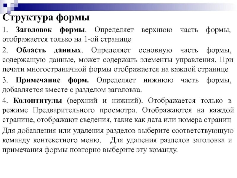 Формы строений. Формы строений