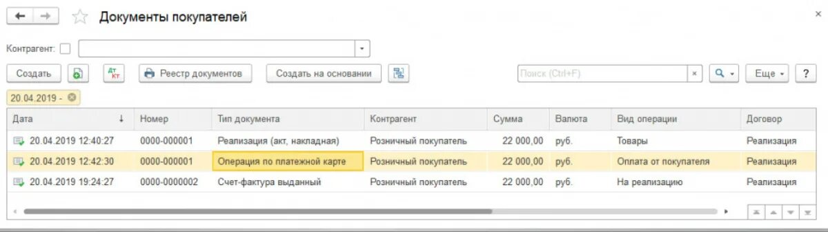 Эквайринг проводки в бухучете. Счет 57.03 в 1с 8.3 в бухгалтерском учете эквайринг. Как закрывается 57 счет по эквайрингу. Как закрыть счет 57.03 в 1с 8.3 в бухгалтерском учете эквайринг пошагово. Как закрыть счет 57