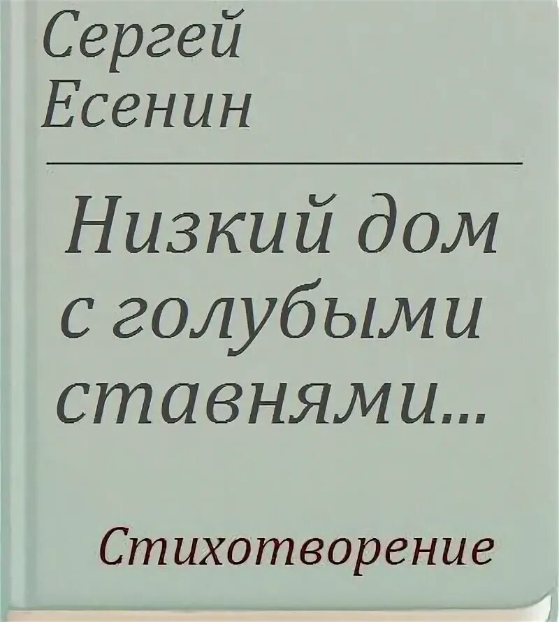 Я хочу с голубыми ставнями