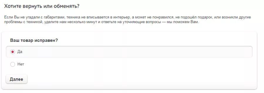 Вернул телевизор. Возврат телевизора в магазин по закону. Возврат телевизора. Возврат товара. Возврат телевизора в магазин по закону.