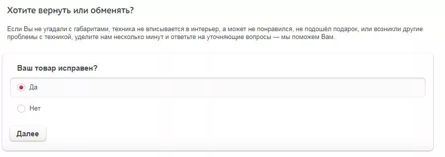 Можно вернуть телевизор в течении 14. Возврат телевизора в магазин. Эльдорадо возврат товара в течении 14 дней без объяснения причин закон. Можно ли вернуть телевизор в течении 14 дней после покупки в Эльдорадо.