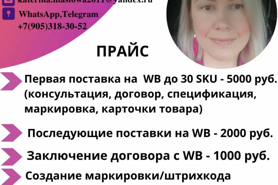 Сколько получают работники вайлдберриз. Прайс менеджера маркетплейса. услуги менеджера маркетплейса прайс. менеджер маркет плейсов. менеджер маркетплейсов вайлдберриз.