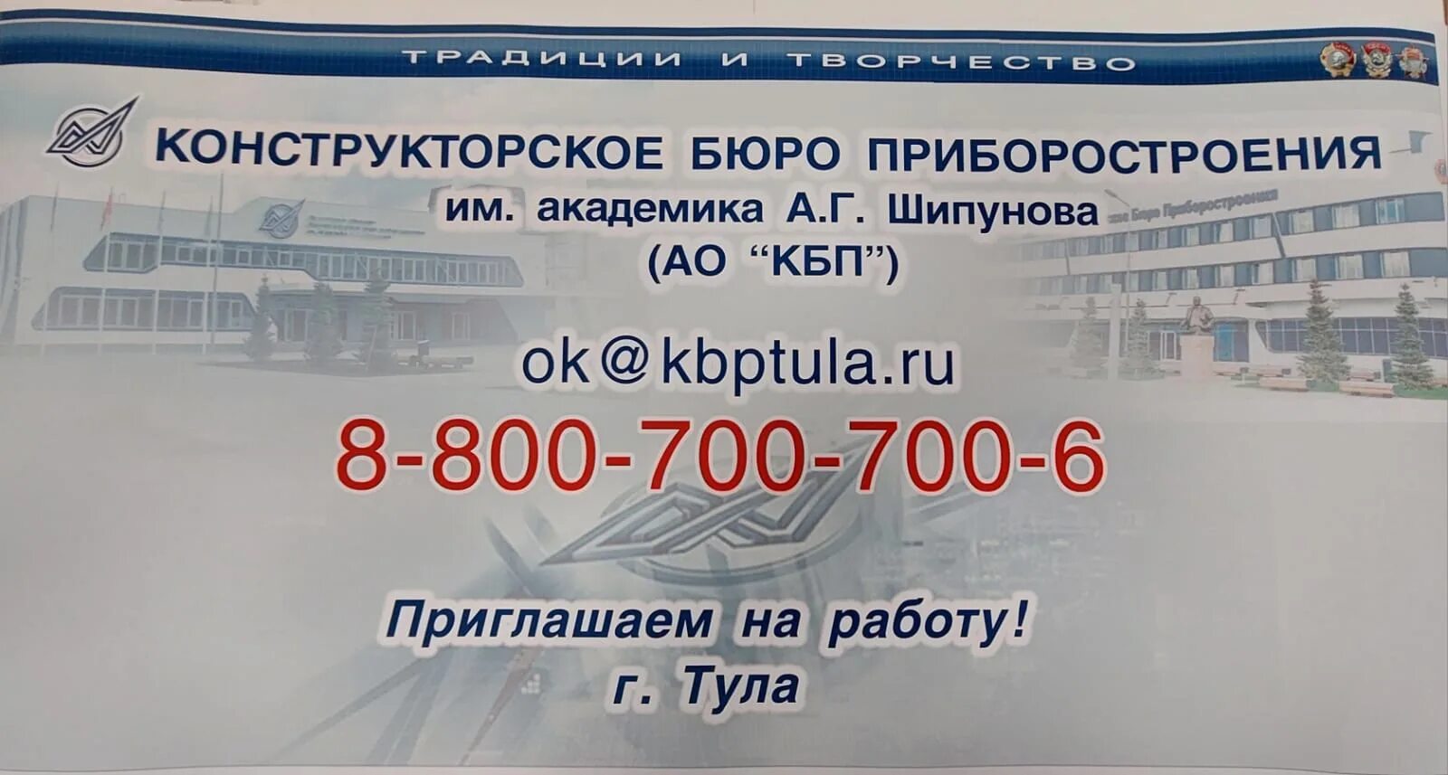 Кбп тула работа. Кбп тула работа