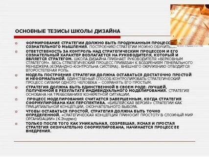 Школа тезис