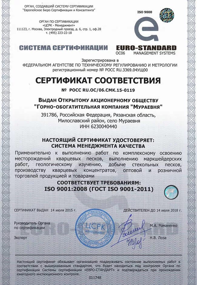 сертификат гост р исо 9001-2015. сертификация продукции и услуг. общество с ограниченной ответственностью «бвб групп» екатеринбург. сертификация предприятия. сертификация предприятия.