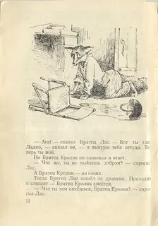 План к сказке братец лис и братец